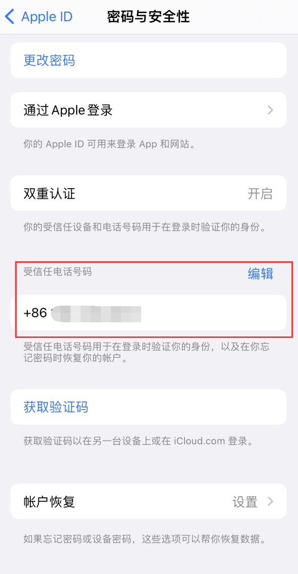 察隅iPhone维修服务如何设置提示手机号码并未与此手机关联 